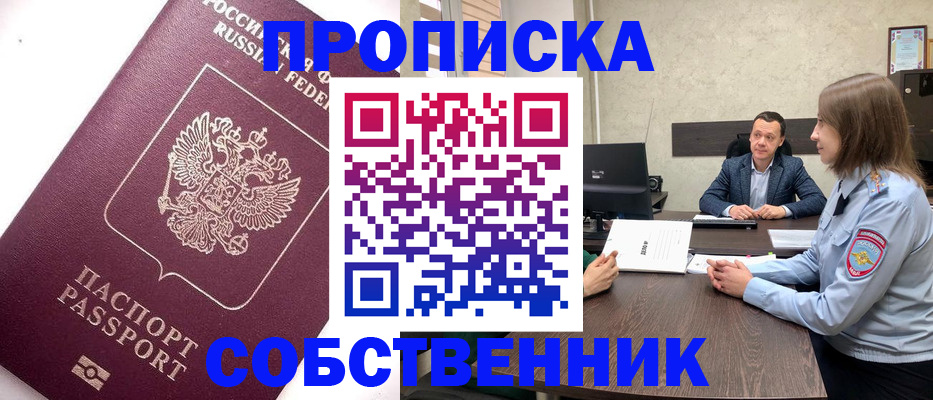 временная регистрация в квартире в Шахунье