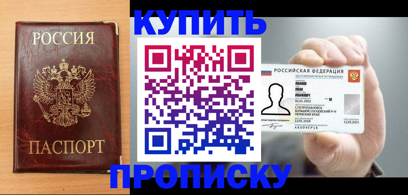 прописка от собственника в Шахунье