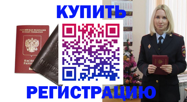 купить прописку в Шахунье