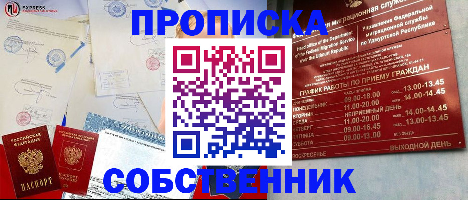 временная регистрация в квартире в Шахунье