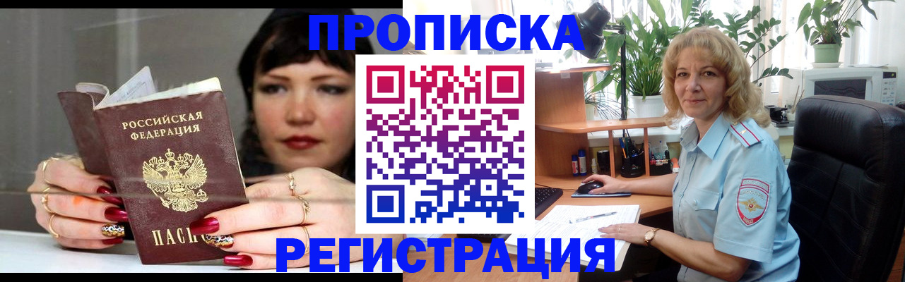 прописка штамп в Шахунье